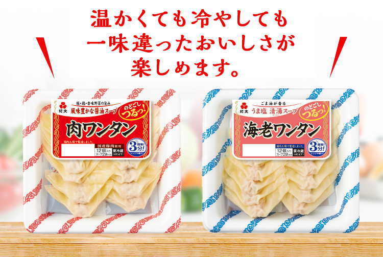簡単3分でできる手軽さ。冷やしても一味違ったおいしさが楽しめます。