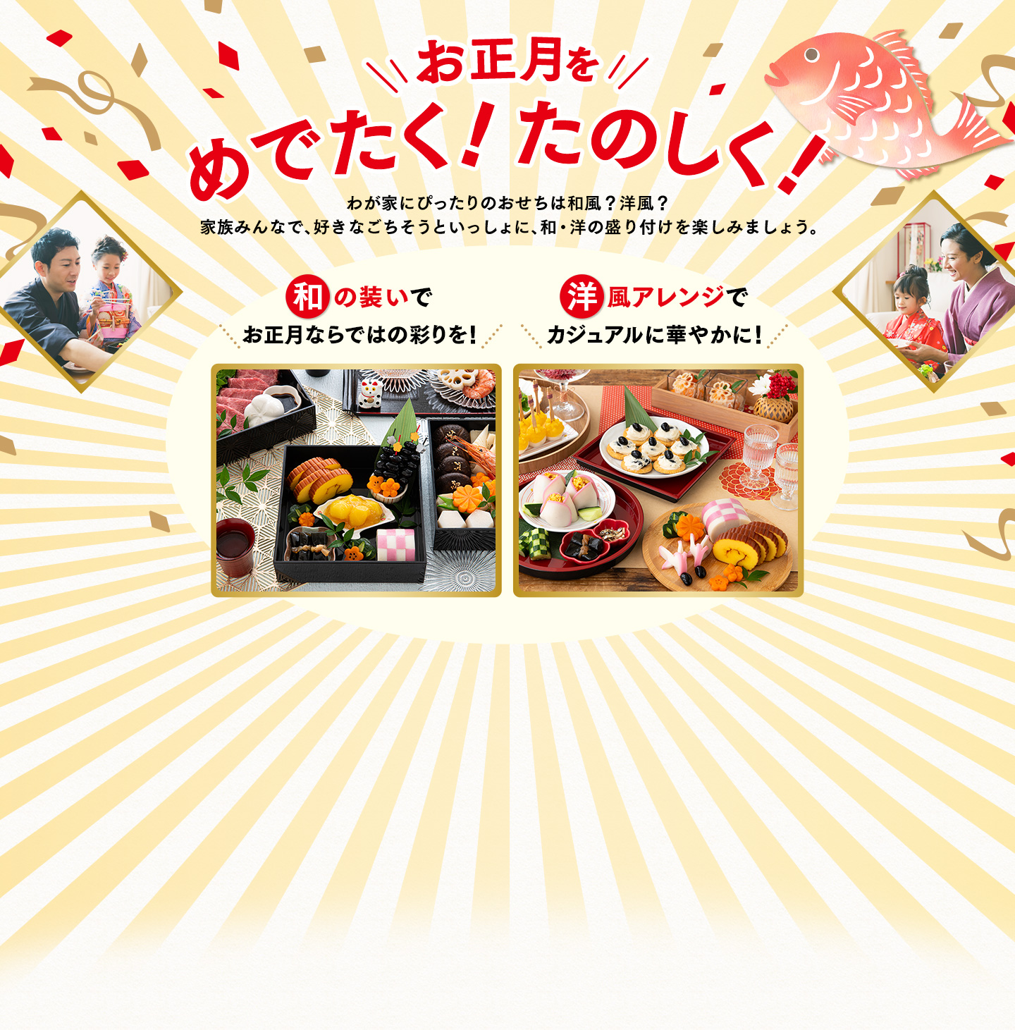 お正月をめでたく！たのしく！