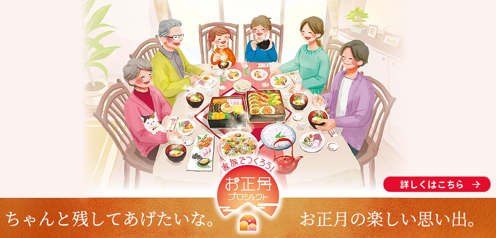 家族でつくろう！お正月プロジェクト
