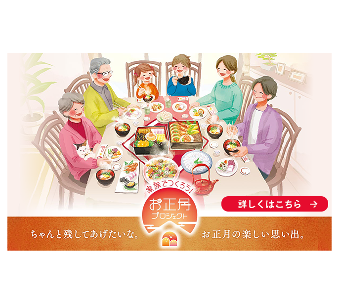 お正月プロジェクト