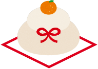 かがみもちのイラスト