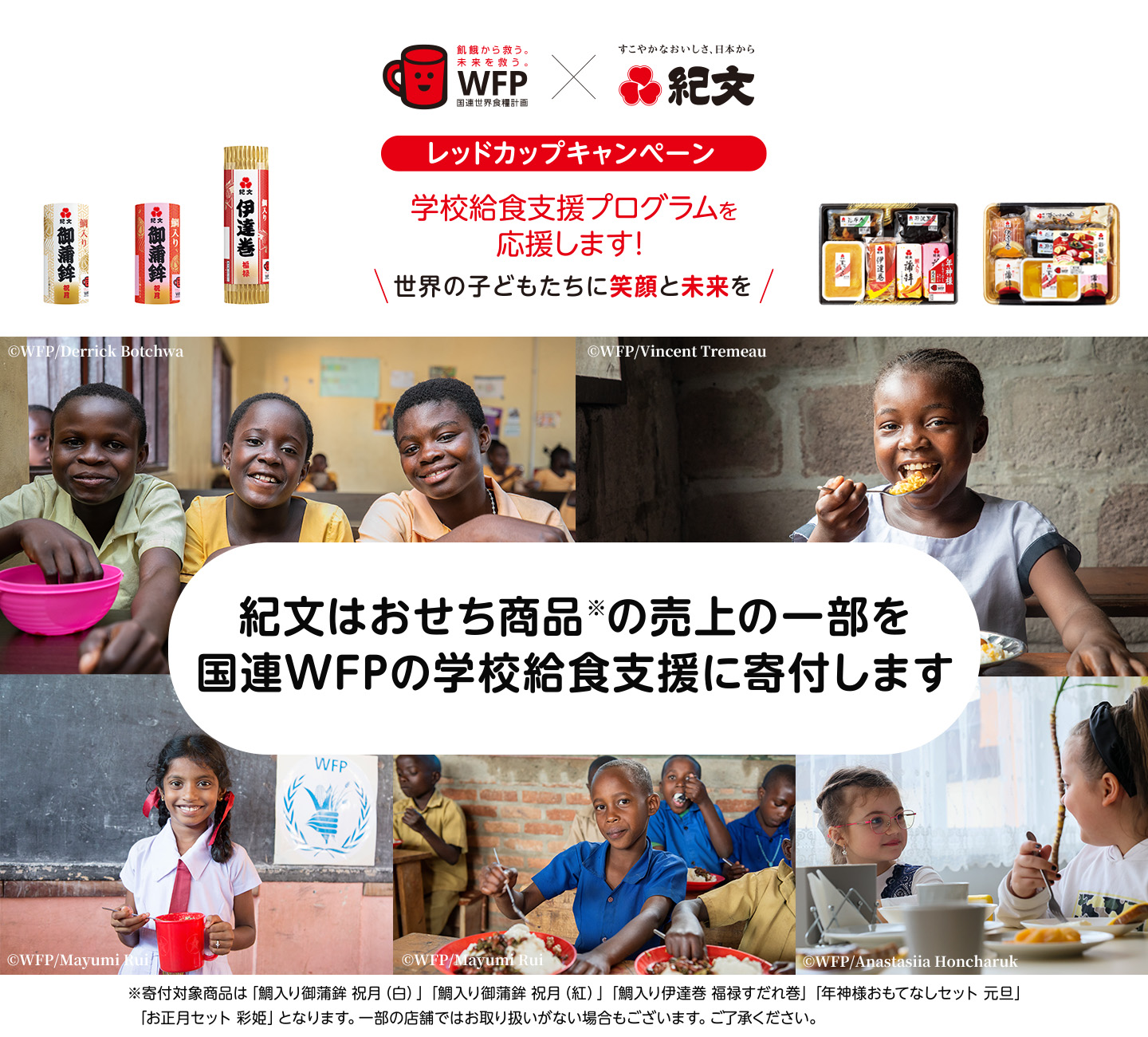 レッドカップキャンペーン