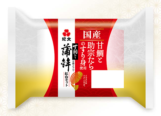 甘鯛入り蒲鉾紅白セット