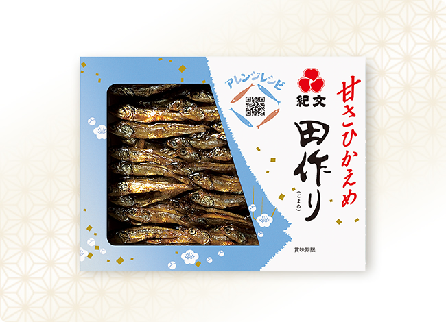 田作り　甘さひかえめ