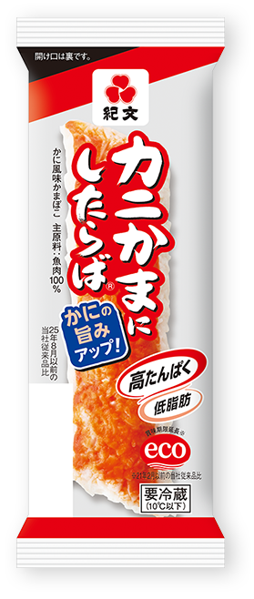 カニかまにしたらば®