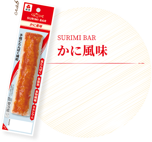 かに風味