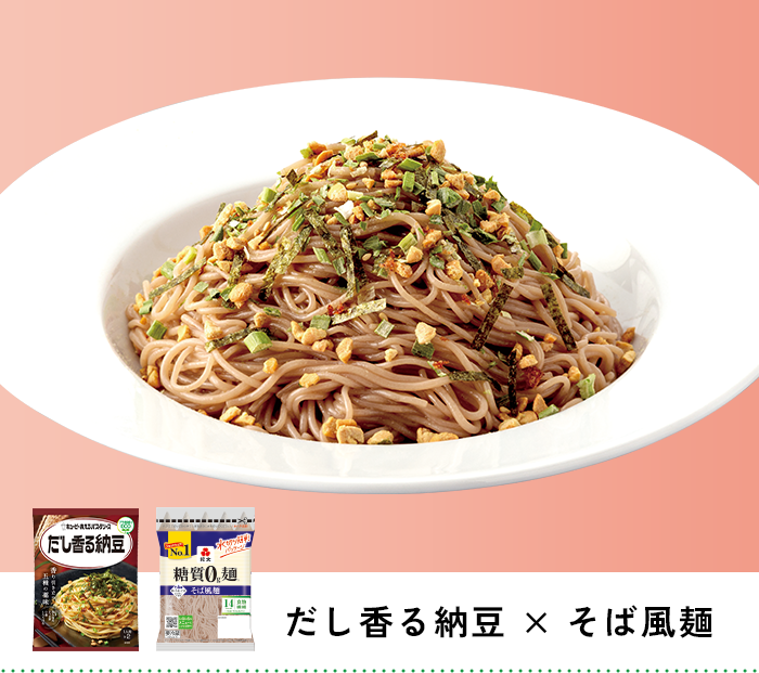 だし香る納豆 × そば風麺