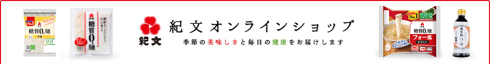 紀文オンラインショップ