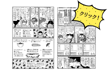 魚河岸あげ®ファンがその魅力を語る!COCOMじゃないし/川原 泉