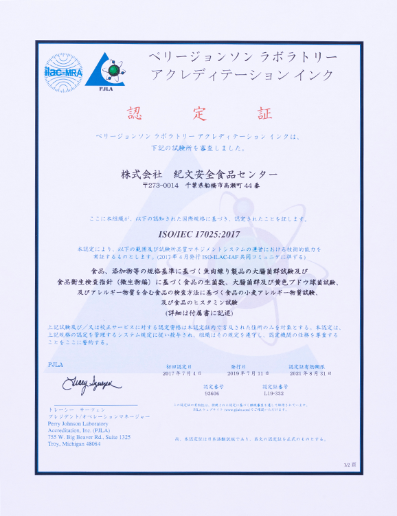 ISO/IEC17025：2017の認定証