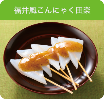 福井風こんにゃくおでん