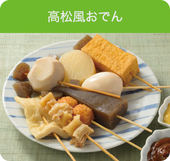 高松風おでん