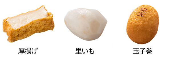 厚揚げ／里いも／玉子巻