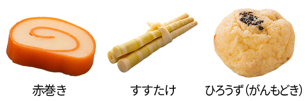 赤巻き／すすたけ／ひろうず（がんもどき）