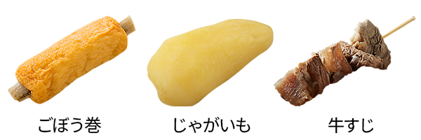 牛すじ／じゃがいも／ごぼう巻