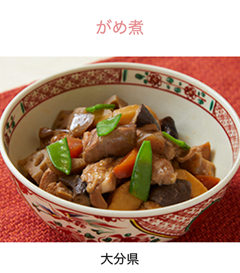 大分県　がめ煮