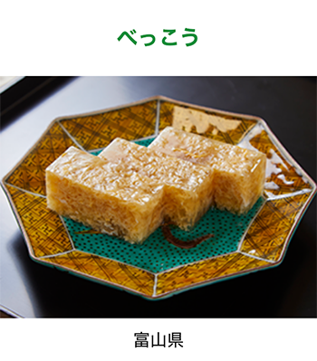 富山県　えびす/べろべろ