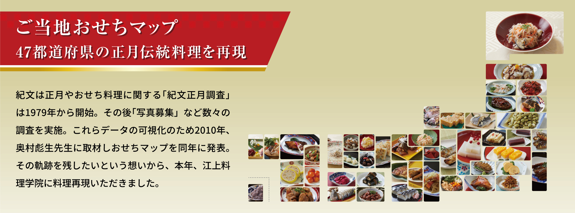 ご当地おせちマップ　47都道府県の正月伝統料理を再現