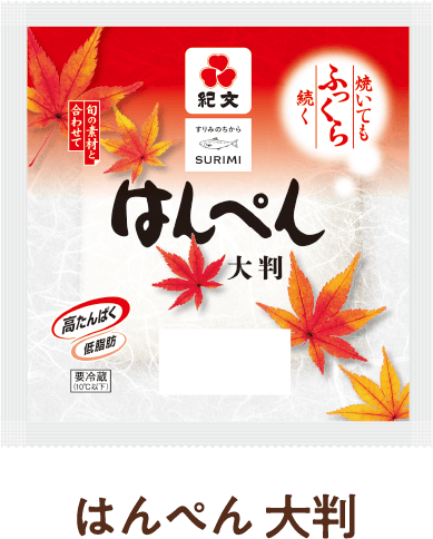 はんぺん 大判