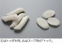 左はトッポキ用、右はスープ用の「トック」