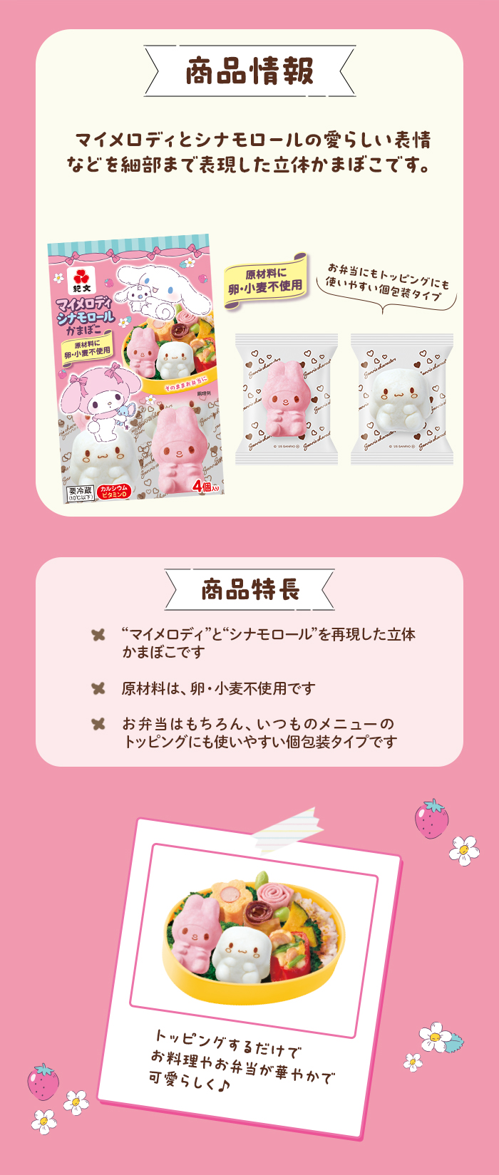 商品情報 マイメロディ シナモロール かまぼこ