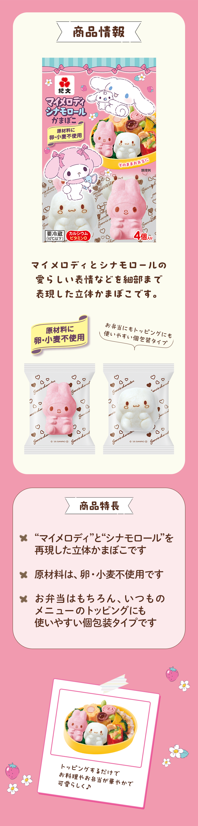 商品情報 マイメロディ シナモロール かまぼこ