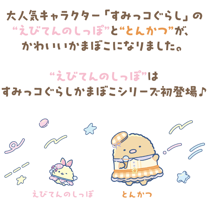 すみっコぐらしかまぼこ